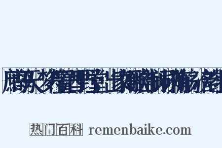 鹧鸪天·梦符置酒于野堂，出家姬歌自制词以侑觞，次韵组词是什么意思的图片